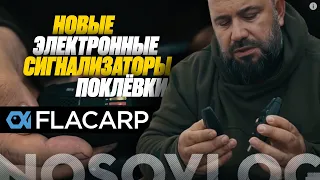 Обзор новых сигнализаторов поклёвки FLACARP, Артём Колесников