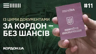 Як підробляють офіційні папери для виїзду. Кордон.UA #11