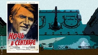 Ночь в сентябре (1939)