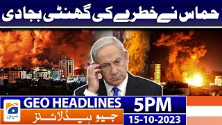 Geo News Headlines 5 PM - Israel-Palestine conflict - Latest updates | 15th Oct 2023