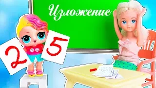 ЗА ИЗЛОЖЕНИЕ ДВОЙКА??? Мультик #ЛОЛ СЮРПРИЗ Школа Куклы Игрушки Для девочек