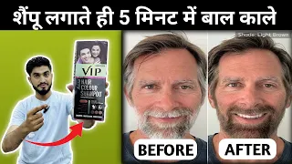 ये शैम्पू लगाते ही बाल काले हो जायेंगे || Vip Hair Colour Shampoo || How To Use Hair Colour Shampoo