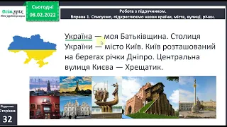 Велика буква в назвах міст, сіл, річок (Українська мова 2 клас Большакова)