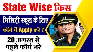 Military School State Wise RMS School List | Apply Rms 2021 Form Before 20 Aug | Call 7419999228