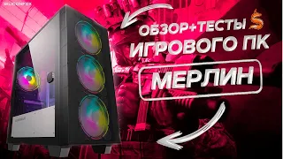 Обзор + тесты в играх сборки "Мерлин"