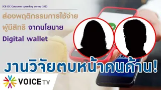 งานวิจัยตบหน้า! สำรวจพบคนไทยจ่อใช้ดิจิทัลวอลเล็ตที่ร้านชำมากกว่า 7-11 - Talking Thailand