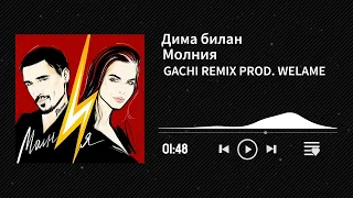 Дима Билан — Молния — RIGHT VERSION; GACHI REMIX