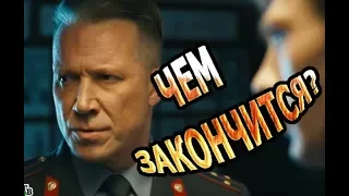 Чем закончится сериал Купчино?