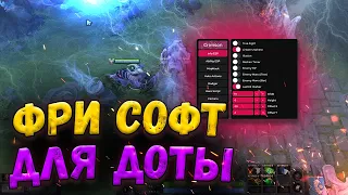 🧊 БЕСПЛАТНЫЙ ЧИТ НА DOTA 2 😨 КАК СКАЧАТЬ ЧИТЫ ДЛЯ ДОТА 2 🤬 ОБЗОР НА БЕСПЛАТНЫЙ СОФТ ДЛЯ ДОТЫ 2023! 🧊