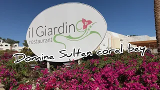 Domina Sultan coral bay ресторан il Giardino