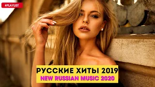 Русская Музыка 2019 ▶️ Новинки Музыки 2019 🔥 ЛУЧШИЕ ПЕСНИ ХИТЫ 2019 🔝 Russische Musik #9