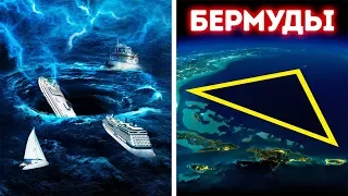 Новая Теория о Бермудском Треугольнике Объясняет Исчезновение Кораблей