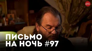 Спокойной ночи, православные #97 Святитель Филарет Московский (Дроздов)