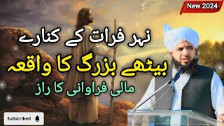 Nehre furat aur buzurg by Ajmal Raza Qadri #peerajmalrazaqadri #islamicvideo #foryou #islamic #viral