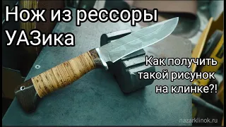 Нож из рессоры УАЗика с НЕВЕРОЯТНЫМ рисунком на клинке.