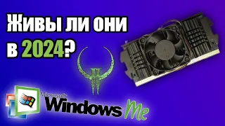 Pentium III, Quake II и Windows ME в 2024 году | Железное ретро #4