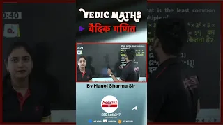 Vedic Maths #maths #mathematics #shorts #youtubeshorts #sscadda247