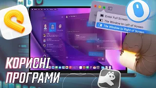 ТОП корисних програм для MacOS