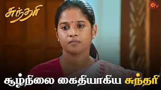 சுந்தரியை சஸ்பெண்ட் பண்ணிட்டாங்களா ? | Sundari - Semma Scenes | 25 December 2023 | Sun TV