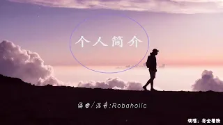 安全着陆   个人简介biography