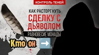 ОККУЛЬТИСТ ИЗ "КОНТРОЛЬ ТЕНЕЙ". КТО СКРЫВАЕТСЯ ЗА КАПЮШОНОМ? #контрольтеней #оккультист #таро