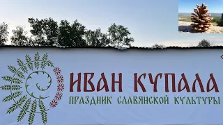 Праздник Ивана Купала в Зеленодольске. 08 июля 2022 г.