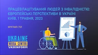 Працевлаштування людей з інвалідністю: європейські перспективи в Україні
