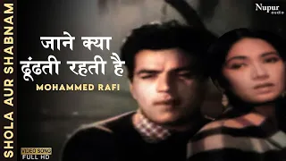 Jane Kya Dhoondhti Rehti Hai | Mohd. Rafi | Kaifi Azmi | Shola Aur Shabnam | Most Popular Song