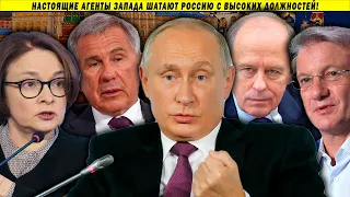 ОГМВ, Давос и ВОЗ: Иноагенты в российской власти! Касимова и Нурутдинова
