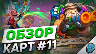 🦕 ОХОТНИКИ ВЕРНУТСЯ В ТОПЫ МЕТЫ! | Hearthstone - Мастерская Чудастера