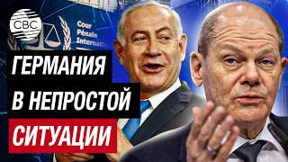 Никакого ордера нет! Канцлер Германии Шольц не собирается арестовывать Нетаньяху