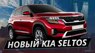 KIA Seltos – обзор и тест-драйв нового кроссовера – лучше Hyundai Creta? | Наши тесты