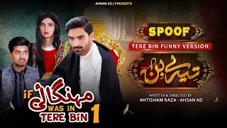 Tere Bin Aur Mehngai - Part 1 | Tere Bin Funny Spoof/Parody | Ahsan AD