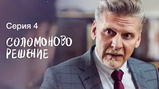 Решится ли мать бросить сына? Новые сериалы 2023 – Лучшие фильмы | Соломоново решение 4 серия