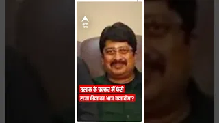 तालाक के चक्कर में फंसे Raja Bhaiya का आज क्या होगा ? | Abp Ganga Shorts