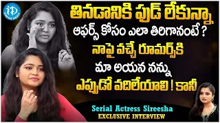 Serial Actress Sireesha Exclusive Interview || Serial Actress Sireesha Emotional interview || iDream