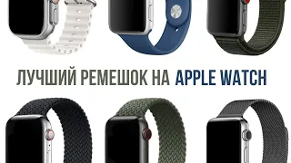 Apple Watch и лучший ремешок за 300!