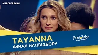 TAYANNA - Lelya. Grand Final. Eurovision National Selection (Ukraine)