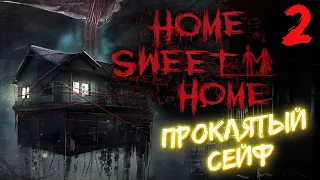 Проклятый сейф ► [Стрим] Home Sweet Home / Хоум Свит Хоум ► Хоррор (часть 2)