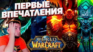 НОВИЧОК в ВОВке изучает персонажей и готовиться с ЛК World of Warcraft Lich King СТРИМ ПРЯМОЙ ЭФИР