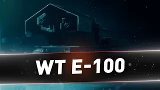 WT E-100 ● Игра в удовольствие=)