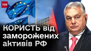 🔥👀 Зброя для України за рахунок Росії - ХТО хоче БЛОКУВАТИ таке рішення?