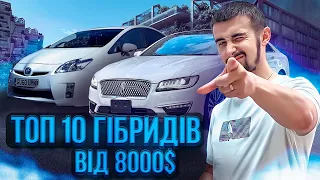 Топ 10 гібридів у 2023 році. Варіанти від 8000 доларів!