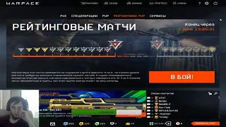 #WARFACE #чахь чахь  СТРИМ БУСТ РМ ДО ПЕРВОЙ ЛИГИ СОЛО СТАРТ ТОП