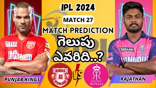 PBKS vs RR Prediction Telugu | Match 27 | Punjab Kings vs Rajasthan Royals Match report | ss cricket