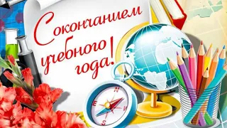 Последний звонок открытки! Открытка на школьный выпускной! Трогательная песня!