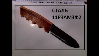 Нож из стали 11Р3АМ3Ф2 советский быстрорез эконом класса .