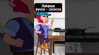 Лайфхак. Ручка - Сосиска😂