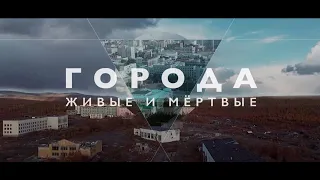 Города живые и мертвые. Аксай. - Выходные на колесах