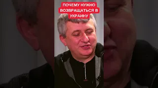 Романенко, Дацюк и Арестович рассказали, почему стоит возвращаться в Украину